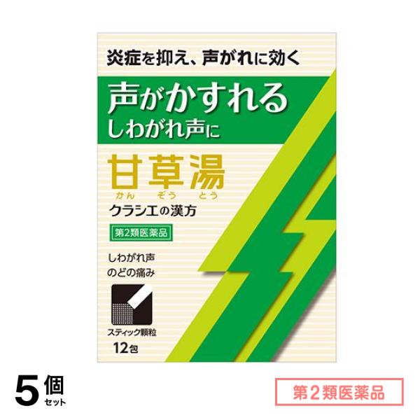 第２類医薬品 28クラシエ 漢方甘草湯エキス顆粒S 12包 5個セット 5,229円