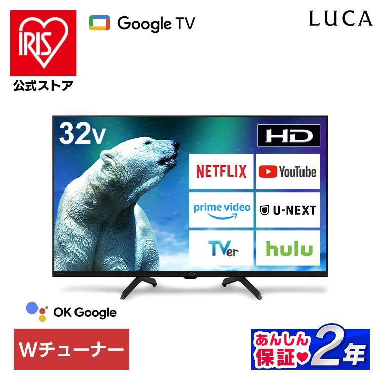 【公式】テレビ 液晶テレビ 32v 型 tv スマートテレビ GoogleTV 音声検索 HD ハイビジョン Wチューナー 32 LT-32WGX-F1 *