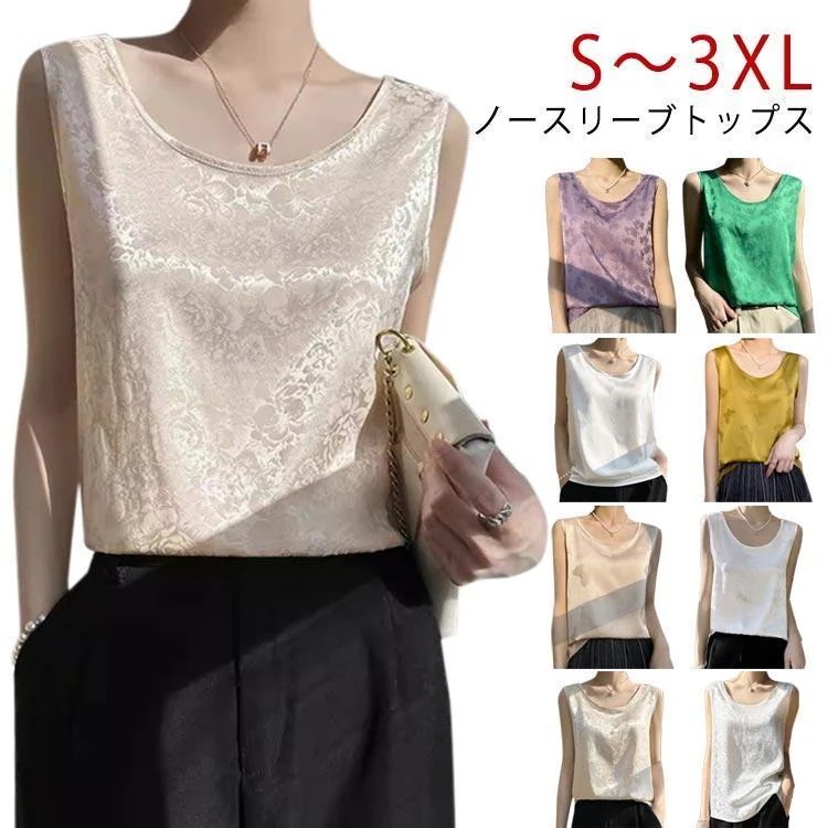 【超お得1つ買うと10個もらえる】サテン調 ノースリーブトップス タンクトップ レディース インナー トップス 肌着 袖なし Uネック ブラウス きれいめ ノースリーブ 薄手 夏 シン