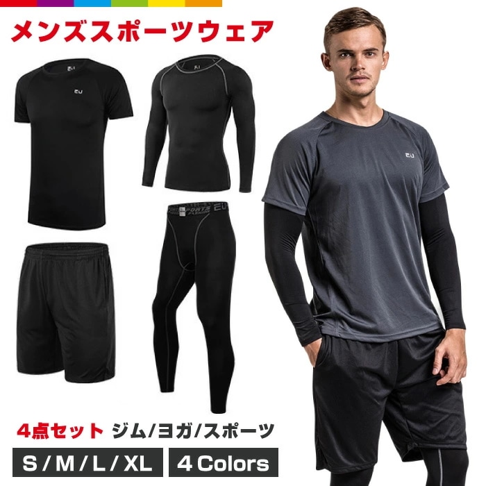 【4点セット】メンズ ヨガ レギンス パンツ スポーツウ エア 速乾 ヨガウエア ヨガパンツ ランニングウェア 伸縮性 無地 シンプル 男性用 ショートパンツホットヨガ ジム サーフィン マリンスポ