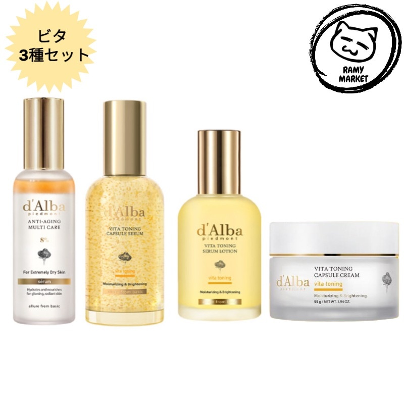 [ビタ3種セット] ビタミストセラム8％70ml＋ビタトーニングカプセルセラム100ml＋ビタトーニングセラムローション100ml／カプセルクリーム55g