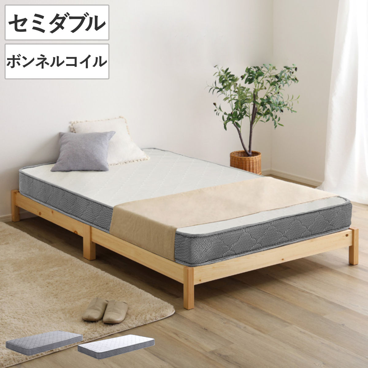 組立簡単ベッド セミダブル ボンネルコイルマットレス付き ベッド 組立簡単 天然木 高耐荷重 マットレスセット 2分で完成 耐荷重300kg 工具不要 お掃除ロボット対応 マットレス付き