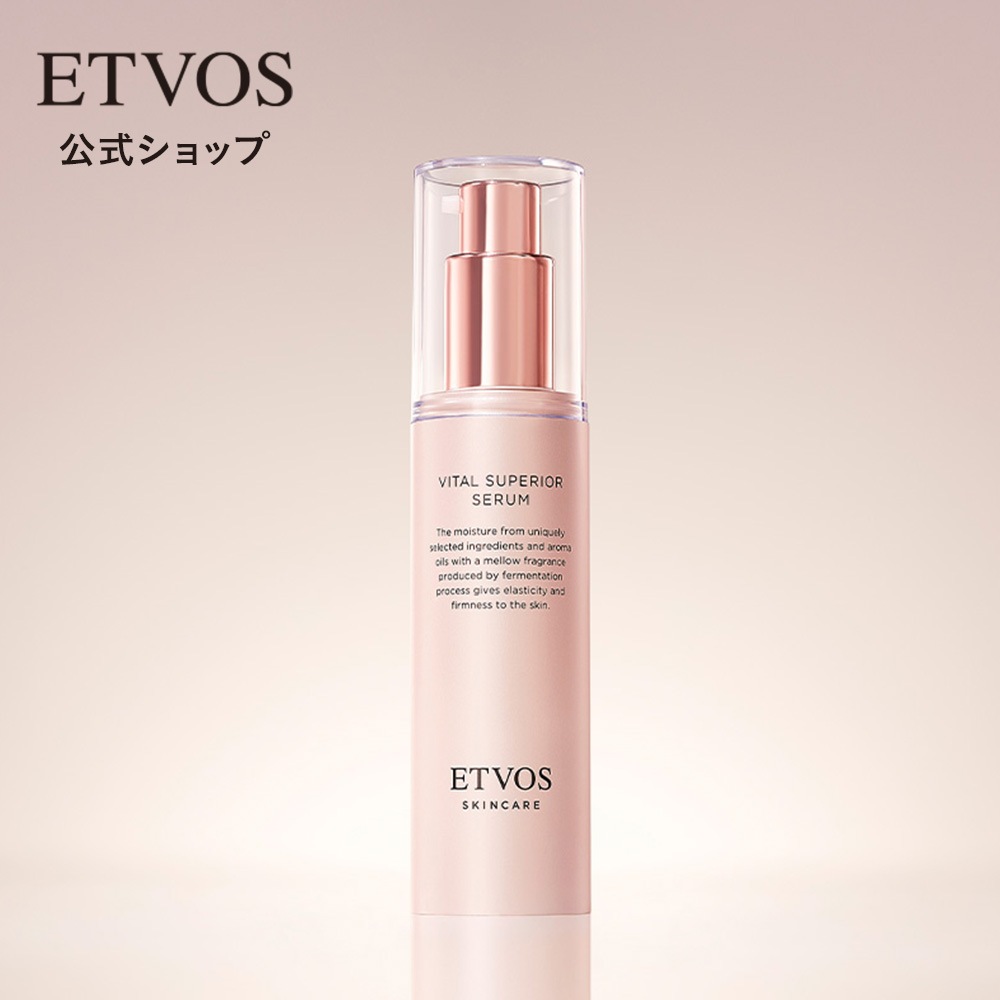 ヴァイタルスペリアセラム50ml