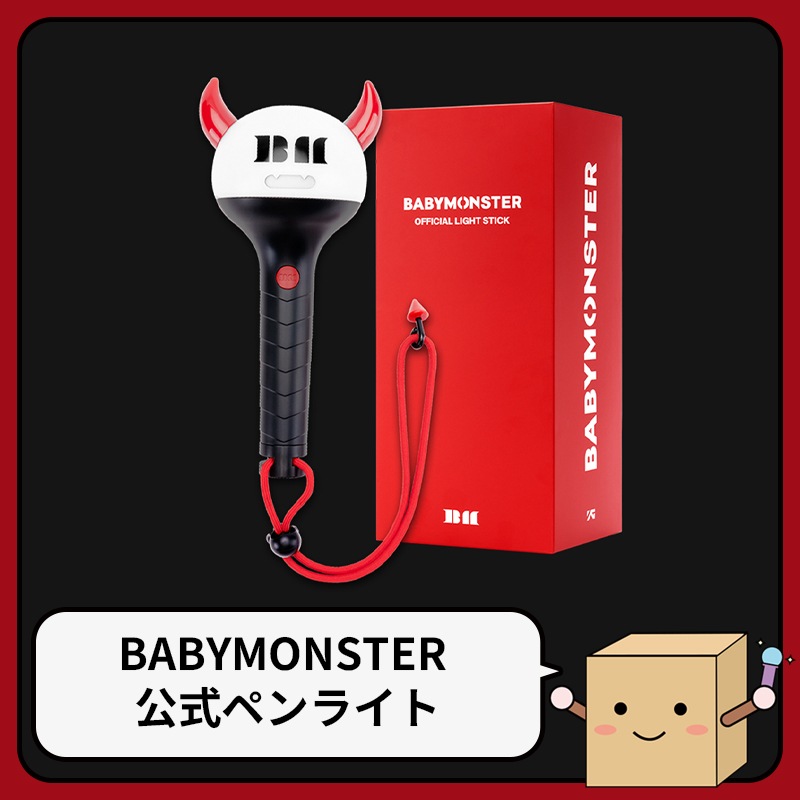 [公式] BABYMONSTER 公式ペンライト