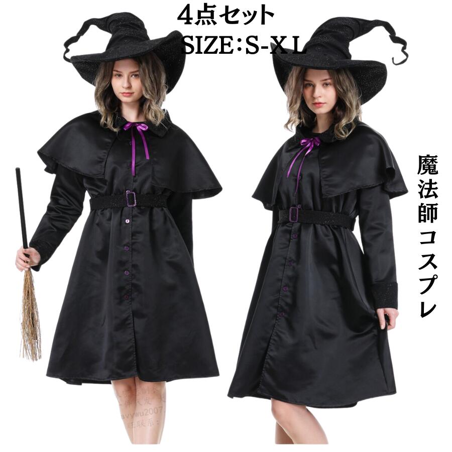 「新品限定割!引!」魔女 コスプレ 黒 ハロウィン衣装 魔法師 コスチューム 仮装 悪魔 コスチューム 鬼魔女 巫女 大人用 女王様 女王 コスプレ衣装 コス 女性 お化け 余興 レディース お