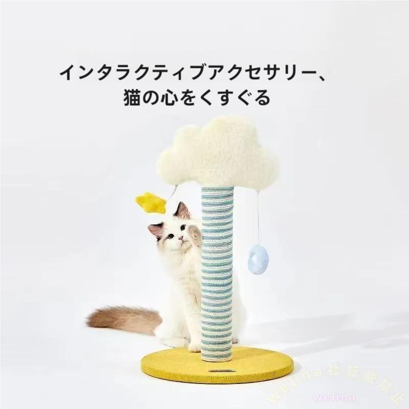 突っ張り猫爪とぎポール キャットタワー 雲デザイン 省スペース ミニ型 かわいい爪研ぎ 猫の木 ねこタワー