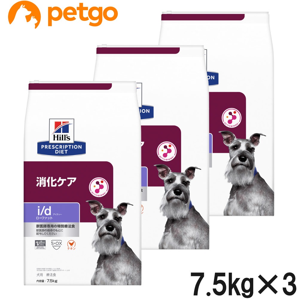 【3袋セット】ヒルズ 食事療法食 犬用 i/d アイディー ローファット 消化ケア ドライ 7.5kg