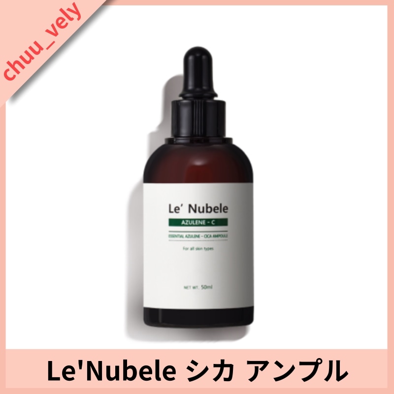 ルヌーベル エッセンシャル アズレン シカ アンプル 50ml