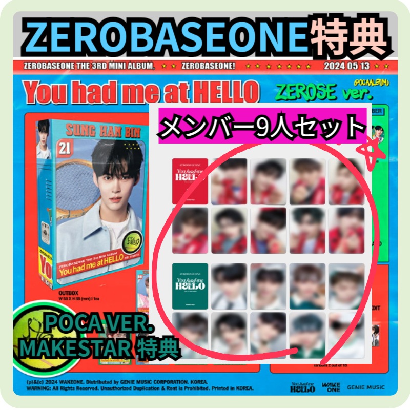 [特典メンバー9人セット]poca ver. makestar ZERO BASEONE - You had me at HELLO 3枚目ミニ/アルバム9枚+特典メンバーフォトカード9枚
