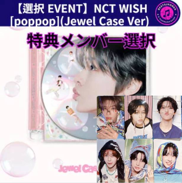 Qoo10] SMエンターテインメント 特典メンバー選択【特典EVENT】NCT