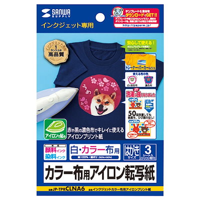 他サイト： サンワサプライ　インクジェットアイロンプリント紙 カラー布用　JP-TPRCLNA6の商品画像