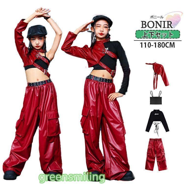 新しい子供用ダンスウェア 女の子 レザー キッズ ダンス衣装 へそ出し ワインレッド 長袖 無袖 セットアップ レザーズボン ロングパンツ 子供服 ヒップホップ ゆったり キッズ ダンス セ 2枚購入