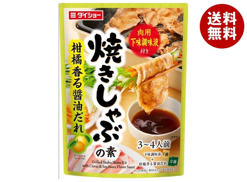 ダイショー 焼きしゃぶの素 柑橘香る醤油だれ 125g×40袋入