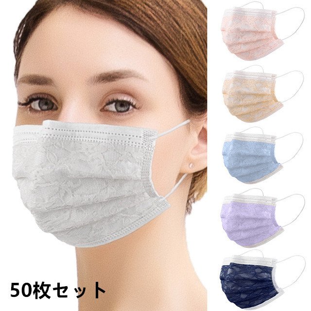 10点セットマスク 30枚50枚セット メッシュ マスク 不織布 カラー レース柄 マスク 用 使い捨てマスク 4層構造 お中元 接触冷感 不織布マスク フェスマスク
