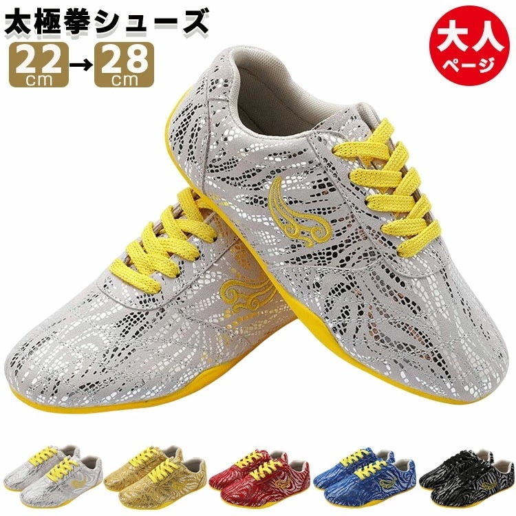 今がチャンス太極拳 シューズ 武術靴 練習 出演 メンズ レディース 男女兼用 大人 子供 ジュニア 高齢者 中華武術 ウォーキングシューズ シューズ キャンパス 白い 気功 牛革 刺繍 柄 赤 黒