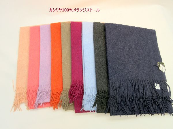 ストール ファッション小物 レディースファッション カシミヤ100% メランジ 無地ストール 無地