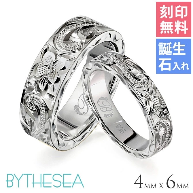 ペアリング ハワイアンジュエリー 刻印無料 誕生石入れ可 指輪 2個セット 29号まで 幅6mm幅4mm シルバー925 SR301 ハワイアンジュエリーリング リング SR301-SR302P