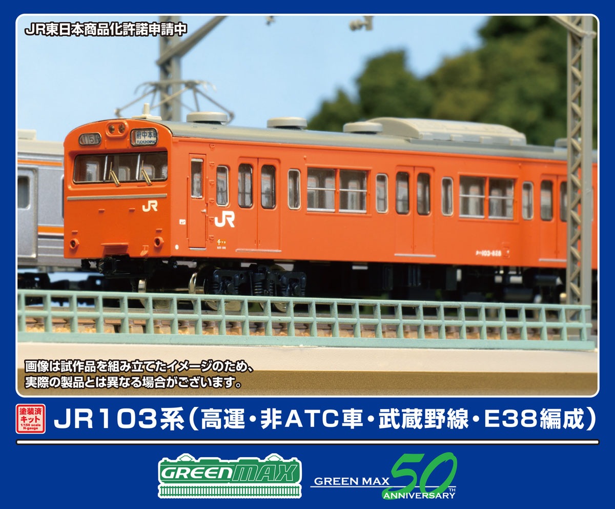グリーンマックス (N) 1295T JR103系（高運・非ATC車・武蔵野線・E38編成）8両編成動力付きトータルセット(塗装済組立キット) GM 1295T JR103 (ムサシノセンE38ヘ