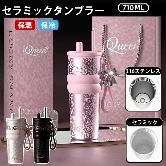 マグカップ セラミック 保温 タンブラー セラミック かわいい セラミックタンブラー 大容量 710ML 蓋付き 保温 保冷 ストロー付き セラミックコーティング 持ち運び 水筒 マグボトル こぼれな