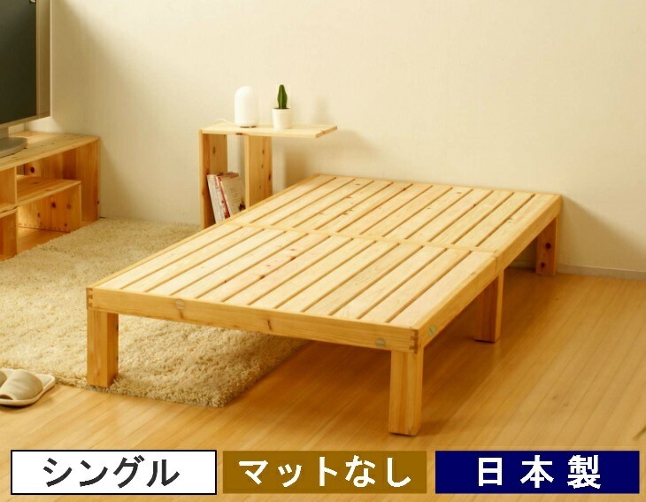 すのこベッド スノコベット シングル フレーム 国産ひのき 檜 桧 木製 日本製 布団 マットレス対応