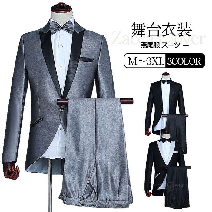 メンズ 燕尾服 4点セット(ジャケットパンツ蝶ネクタイカマーバンド) ブラック 黒 グレー 灰 結婚式 ウエディング ウェディング パーティ イベント 演奏会 発30%までに制限