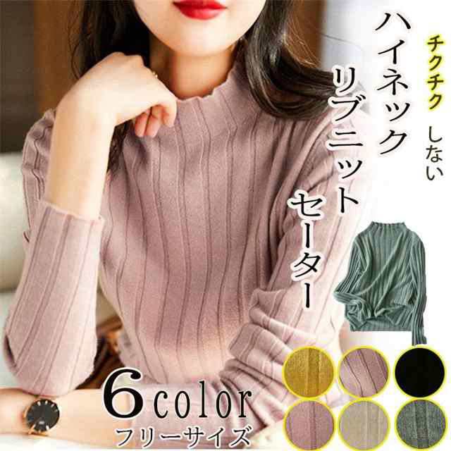 【激安開催】ニット レディース セーター 長袖 トップス リブニット ハイネック タイト もちもち 秋冬新作 インナー 20代 30代 40代 50代 60代 送料無