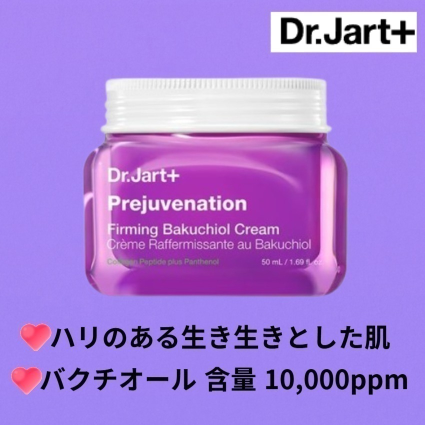 [NEW] プリジュビネーション ファーミングバクチオール クリーム 50ml +Free Gift (マスクパック)