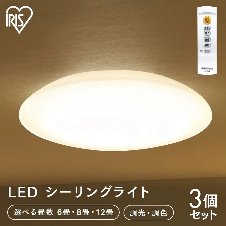 【3個セット】【選べる畳数】シーリングライト 6畳 8畳 12畳 電球色 調光 調色 led LED SeriesL CEA-2312DL CEA-2308DL CEA-2306DL