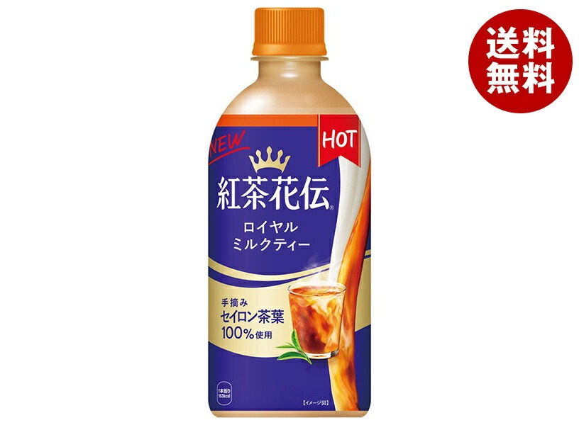 コカコーラ 【HOT用】紅茶花伝 ロイヤルミルクティー 440mlPET＊24本入＊(2ケース)