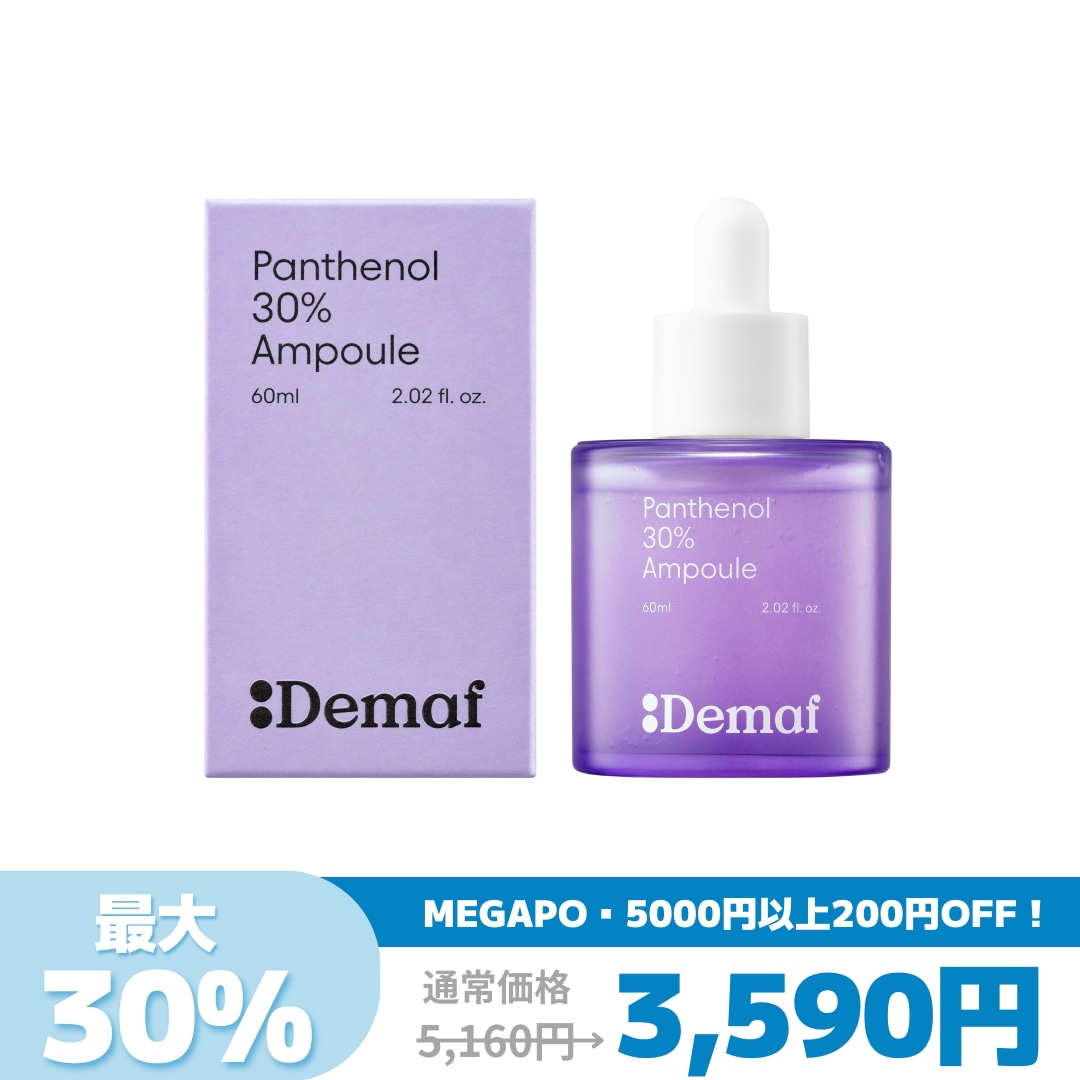 Qoo10] De:maf 【公式】パンテノール30% アンプル 6 : スキンケア