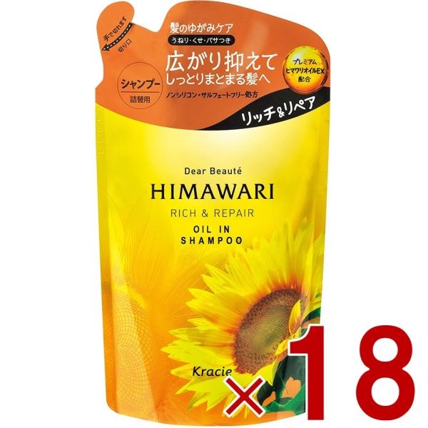 クラシエ ディアボーテ オイルイン シャンプー リッチ&リペア つめかえ用 400ml ヒマワリ 詰め替え つめかえ 18個