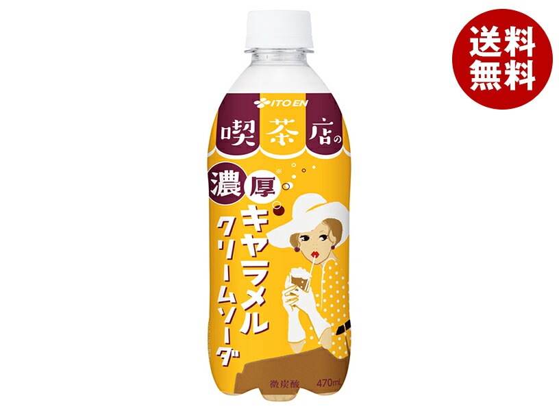 伊藤園 喫茶店の濃厚キャラメルクリームソーダ 470mlPET＊24本入＊(2ケース)