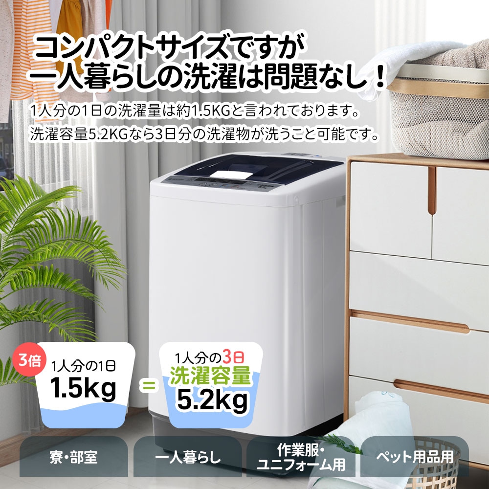 5.2キロ 洗濯機 一人暮らし 小型 全自動洗濯機 小型洗濯機 縦型洗濯機 洗濯 脱水 すずき チャイルドロック 予約洗濯機能 ステンレス槽 排水ホース 部屋干し 毛布 キレイ きれい コンパクト