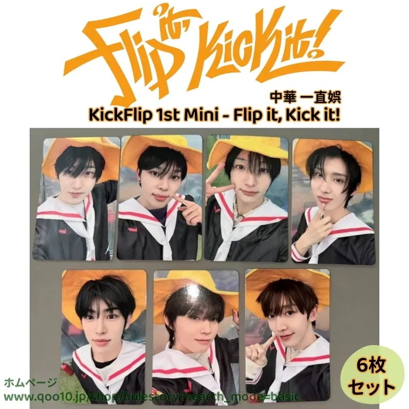 KickFlipThe1stMiniFlipit Kickit　中華一直娯7枚セット