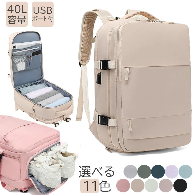 40L 大容量 リュック 男女兼用 トラベル ビジネス リュックサック バックパック 機内持ち込み 短期出張 通勤 帰省 海外 旅行 アウトドア 撥水生地 LCC飛