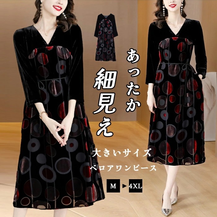 ロングワンピース ベロア ベルベット レディース ワンピース ベロアワンピース フレア Aライン 長袖 ロング丈 大きいサイズ 体型カバー サンゴ あったか 暖かい Vネック ミモレ ゆったり カジュ