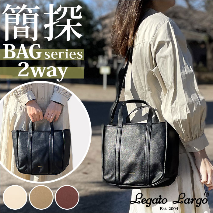 レガートラルゴ ショルダーバッグ LG-F3051 Legato Largo 通販 ショルダーバック ショルダー バッグ 2way トート トートバッグ ミニトートバッグ レディース 小さめ A5 斜
