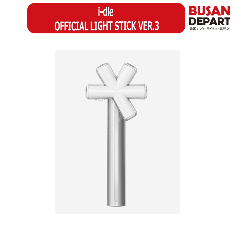 i-dle OFFICIAL LIGHT STICK VER.3 公式 ペンライト アイドル