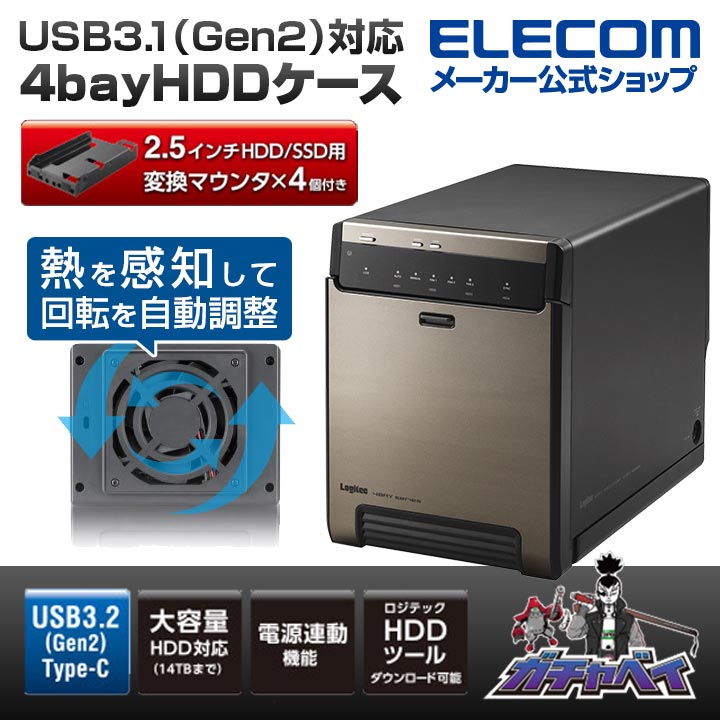 USB3.1（Gen2）対応 4bay HDDケース ガチャベイシリーズ 2.5インチ 用 マウンタ標準搭載 FAN回転数コントロール可能 RoHS指令対応 ブラック LGB-4BNHUC