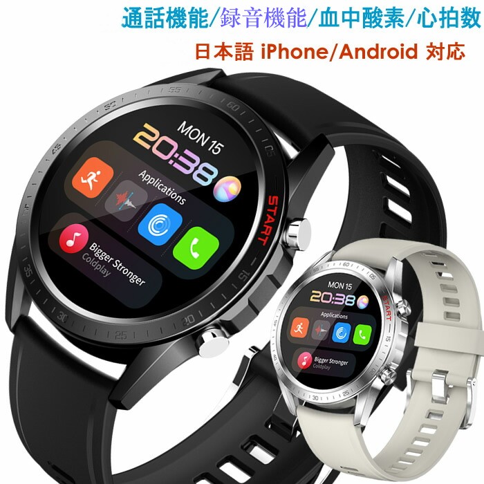 スマートウォッチ 男女兼用 通話機能 録音機能 音楽保存再生 着信通知 心拍数 血圧 血中酸素 多運動モード 歩数計 睡眠検測 アラーム IP67防水 日本語対応 iPhone/Android 対応