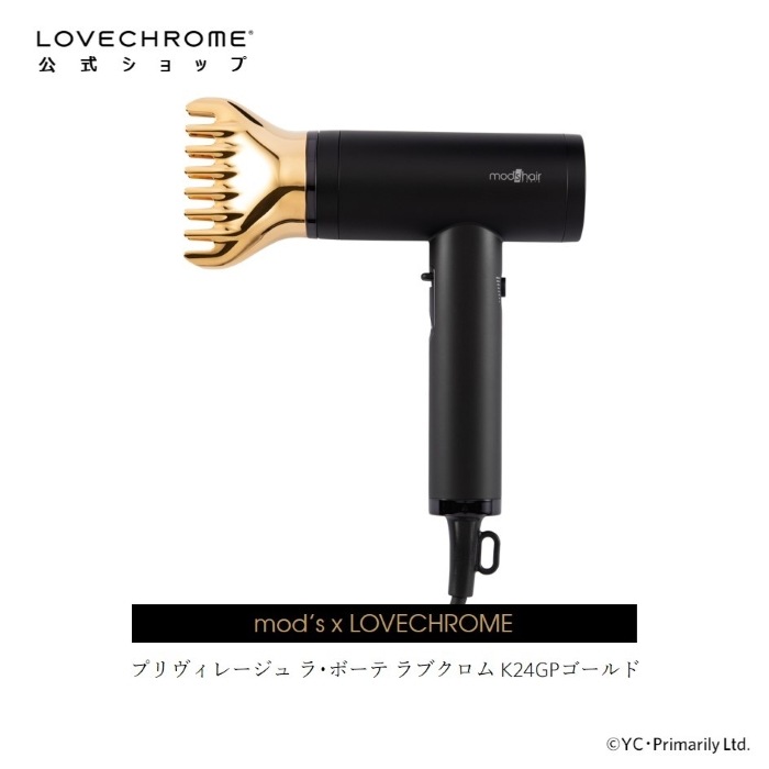 プリヴィレージュ ラボーテ K24GPゴールド ノズルドライヤー mods x LOVECHROME PRIVILEGE labeaute 限定商品