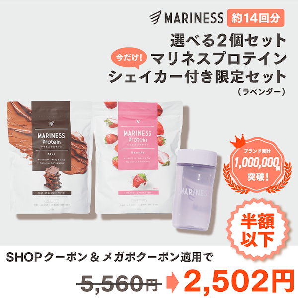 Qoo10] MARINESS [半額/数量限定シェイカー付き/ブランド