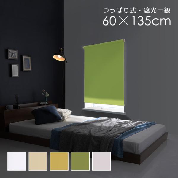 ロールスクリーン 突っ張り式 つっぱり 賃貸 マンション 穴あけ不要 原状回復 遮光1級 一級 ロールアップ カーテン 間仕切り 目隠し 階段 廊下 洗面所 押入れ