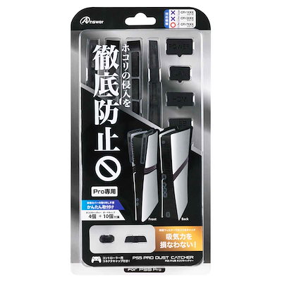 他サイト： アンサー PS5 Pro用　ホコリキャッチャー ANS-PSV045BKの商品画像