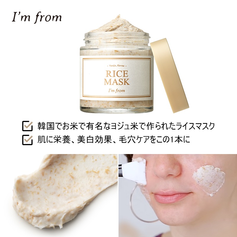 アイムフロム ライスシリーズ セット マスク クリーム パッド トナー 新品 1085504171.jpg