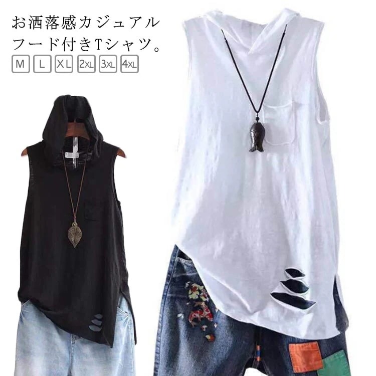 人気 ノースリーブとtシャツ レディース tシャツ フード付き タンクトップ ストレッチ 薄手 Vネック トップス カットソー 無地Tシャツ 大きいサイズ おしゃれ ゆったり シンプル カジュアル 春