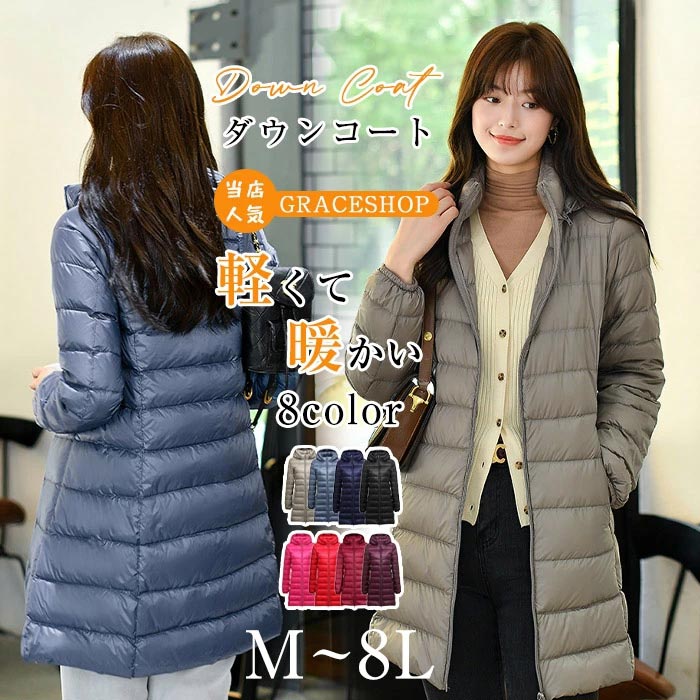 ライトダウンジャケット レディース ロング丈 ダウンコート ライトダウン 軽量 秋 冬 春 大きいサイズ M L LL 3L 4L 5L 6L 7L 8L ミドル丈 ライトアウター 薄型 ぽっちゃり