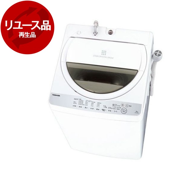 再生品 リユース AW-7G6 グランホワイト 全自動洗濯機 (7.0kg) 2017～2019年製 アウトレット