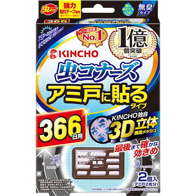 他サイト： 虫コナーズ アミ戸に貼るタイプ 366日 2個入の商品画像