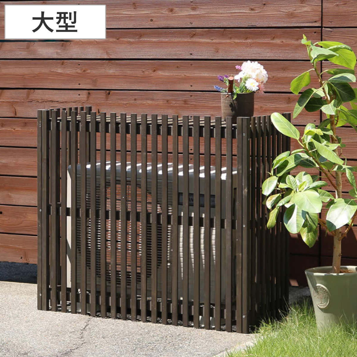 室外機カバー 縦格子 モダン MODACO モダコ 天然木 幅102.5cm 大型 縦ルーバー スタンダード 室外機 カバー 木製 日よけ フロントルーバー 大型サイズ 省エネ エアコンカバー